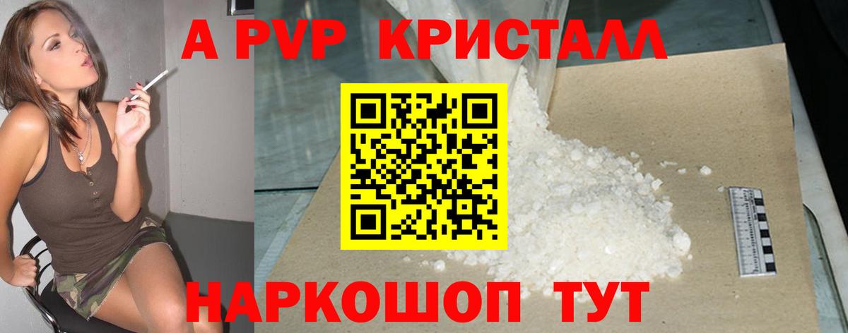 A-PVP мука Полысаево