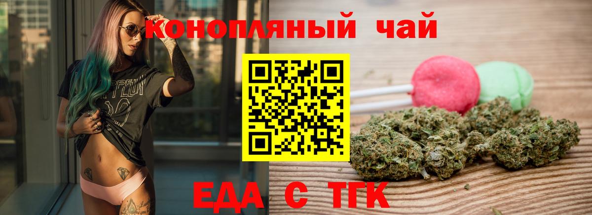 Еда ТГК конопля  Вход с VPN  Полысаево 