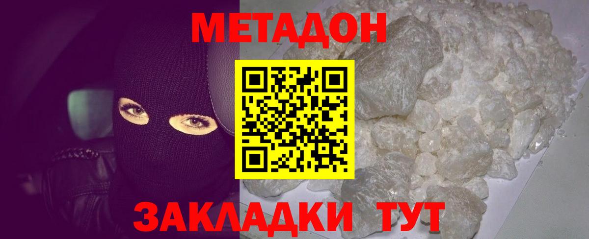 Полысаево  МЕТАДОН белоснежный  Вход с VPN 